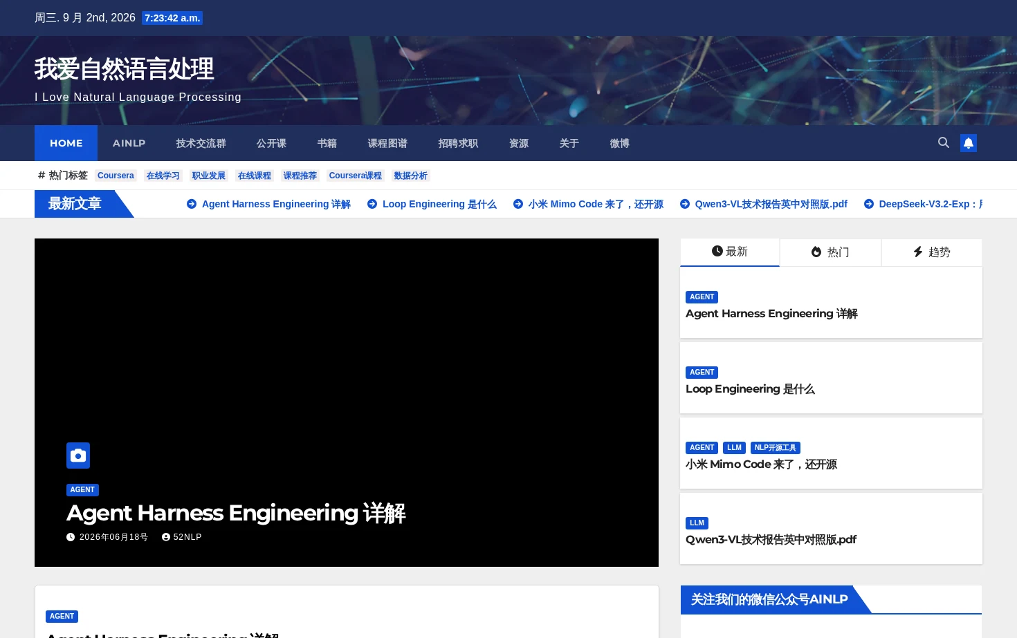 我爱自然语言处理 页面快照